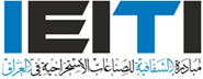 IEITI - Iraqi Extractive Industries Transparency Initiative
